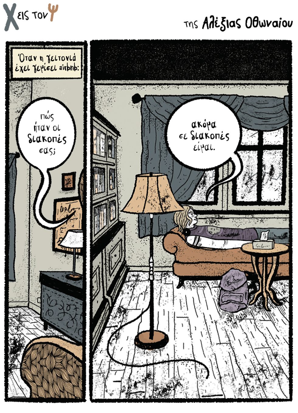 kare-othonaiou